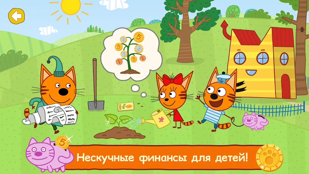 Скачать взлом Три Кота: Финансы для Детей — Все уроки и задания открыты — скриншот 1 Скачать взлом Три Кота: Финансы для Детей — Все уроки и задания открыты — скриншот 1