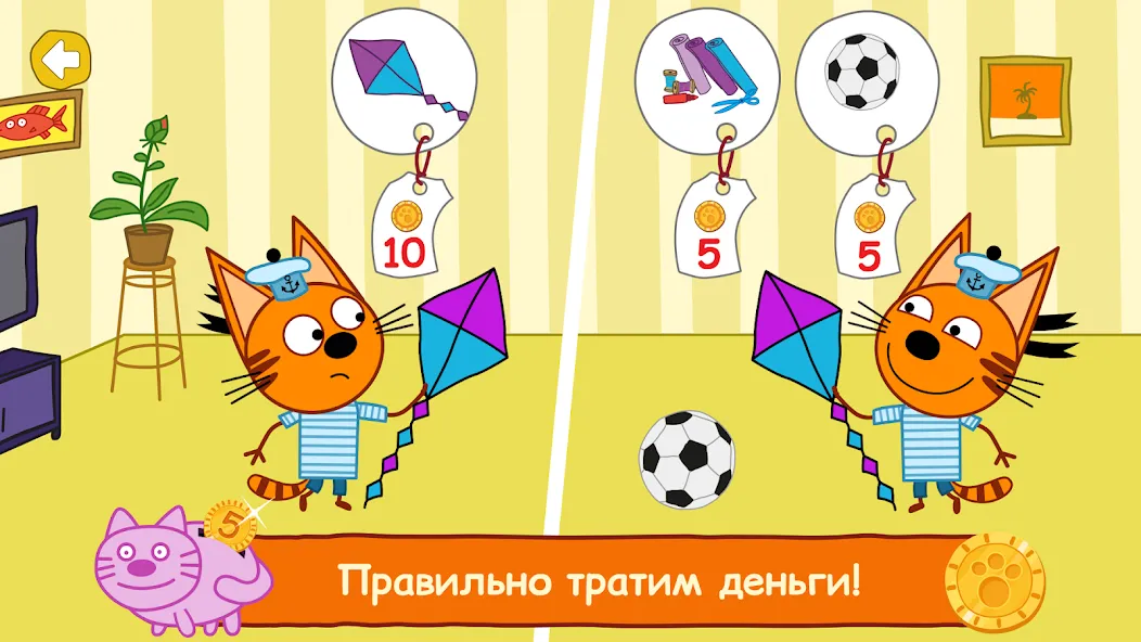 Скачать взлом Три Кота: Финансы для Детей — Все уроки и задания открыты — скриншот 3 Скачать взлом Три Кота: Финансы для Детей — Все уроки и задания открыты — скриншот 3