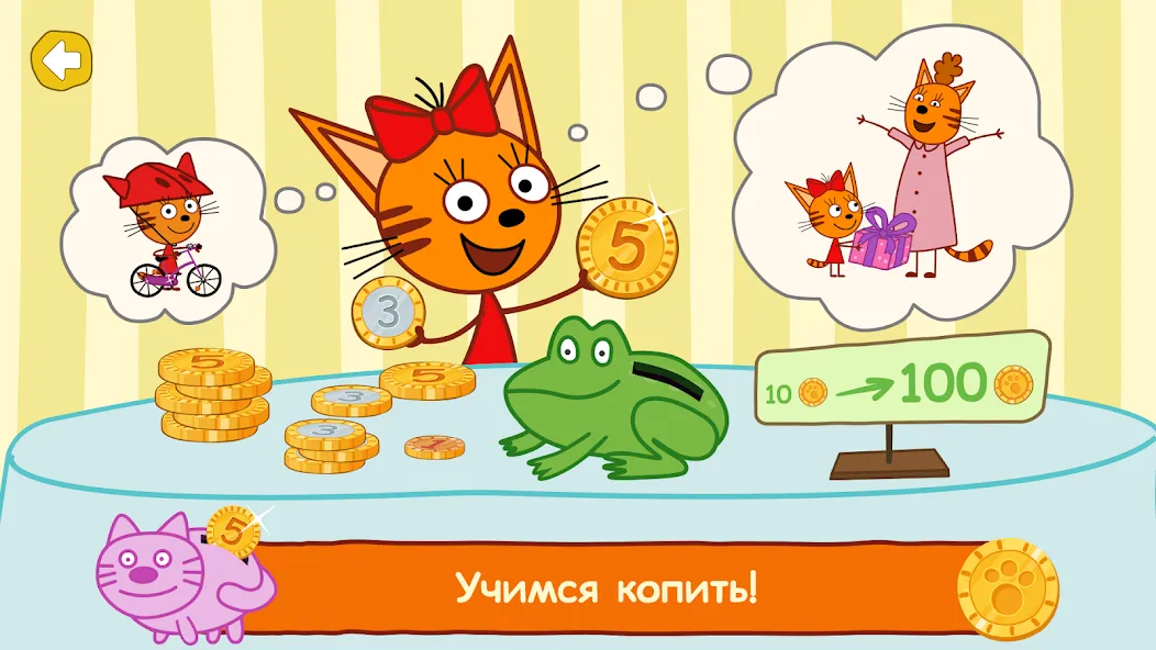 Скачать взлом Три Кота: Финансы для Детей — Все уроки и задания открыты — скриншот 4 Скачать взлом Три Кота: Финансы для Детей — Все уроки и задания открыты — скриншот 4