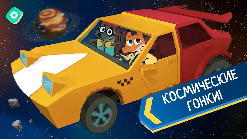 Лекс и Плу: Гонки для Детей! MOD APK скачать на Андроид — Безлимитные монеты и все машины — скриншот 5 Лекс и Плу: Гонки для Детей! MOD APK скачать на Андроид — Безлимитные монеты и все машины — скриншот 5
