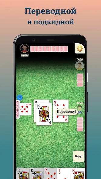 Durak (Дурак] бесплатно на Андроид — мод: Без рекламы и бесконечные монеты — скриншот 2