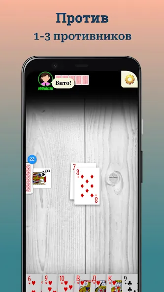 Durak (Дурак] бесплатно на Андроид — мод: Без рекламы и бесконечные монеты — скриншот 3