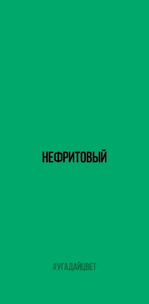 Мод Угадай цвет — Безлимитные попытки и подсказки, скачать APK — скриншот 3