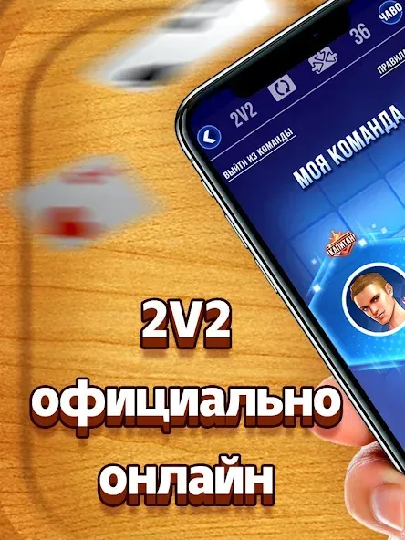 Мод Дурак — Безлимитные монеты и все карты открыты, скачать APK — скриншот 1 Мод Дурак — Безлимитные монеты и все карты открыты, скачать APK — скриншот 1