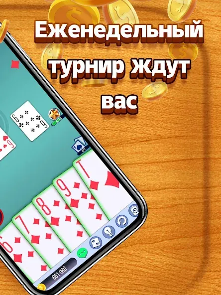 Мод Дурак — Безлимитные монеты и все карты открыты, скачать APK — скриншот 5 Мод Дурак — Безлимитные монеты и все карты открыты, скачать APK — скриншот 5