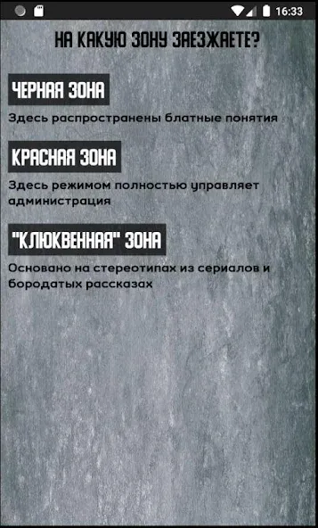Скачать мод Тест на зека 2020 — Правильные ответы без ограничений — скриншот 1