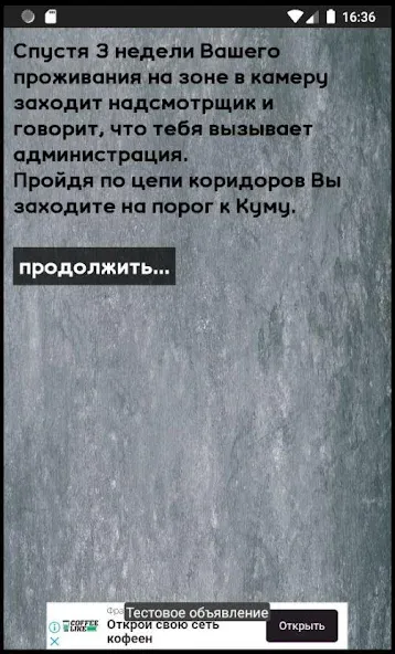 Скачать мод Тест на зека 2020 — Правильные ответы без ограничений — скриншот 2