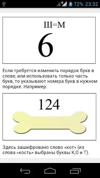 Скачать Rebuses in Russian бесплатно — Открыты все уровни и подсказки — скриншот 3 Скачать Rebuses in Russian бесплатно — Открыты все уровни и подсказки — скриншот 3