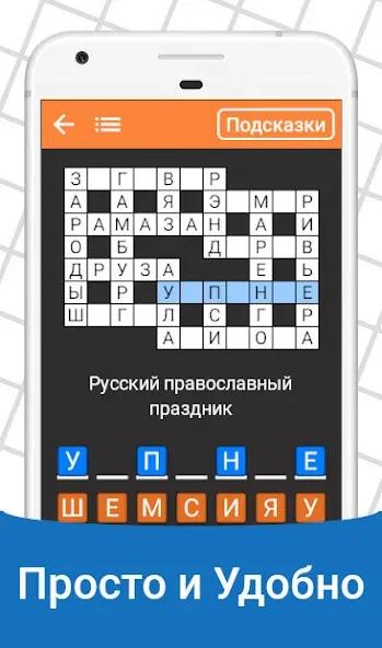 Мод Быстрые Кроссворды на русском — Без рекламы и подсказки открыты, скачать APK — скриншот 2