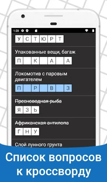 Мод Быстрые Кроссворды на русском — Без рекламы и подсказки открыты, скачать APK — скриншот 4
