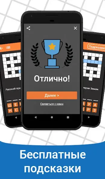 Мод Быстрые Кроссворды на русском — Без рекламы и подсказки открыты, скачать APK — скриншот 5