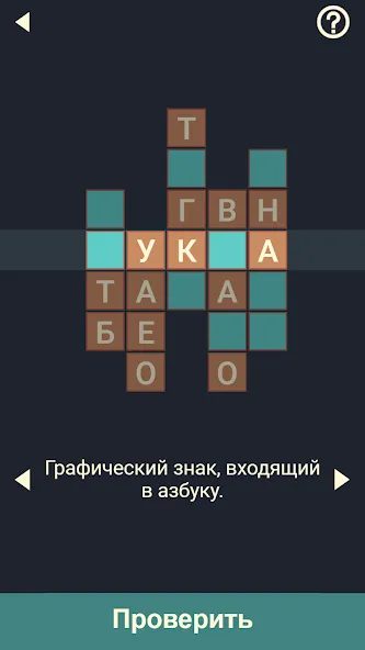 Крипто Кроссворды взломанный APK — Безлимитные подсказки и монеты — скриншот 1 Крипто Кроссворды взломанный APK — Безлимитные подсказки и монеты — скриншот 1