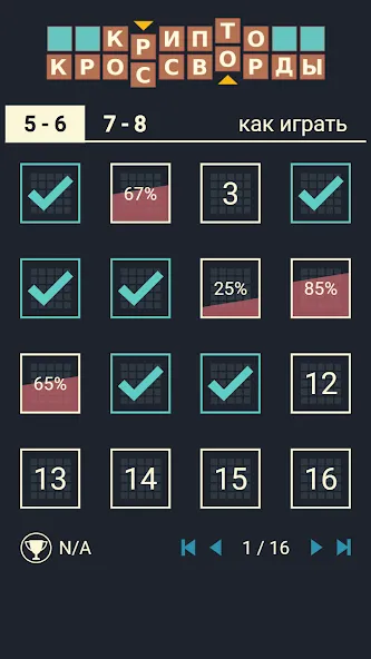 Крипто Кроссворды взломанный APK — Безлимитные подсказки и монеты — скриншот 2 Крипто Кроссворды взломанный APK — Безлимитные подсказки и монеты — скриншот 2