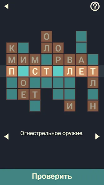 Крипто Кроссворды взломанный APK — Безлимитные подсказки и монеты — скриншот 3 Крипто Кроссворды взломанный APK — Безлимитные подсказки и монеты — скриншот 3