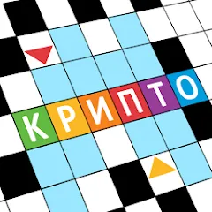 Крипто Кроссворды взломанный APK — Безлимитные подсказки и монеты