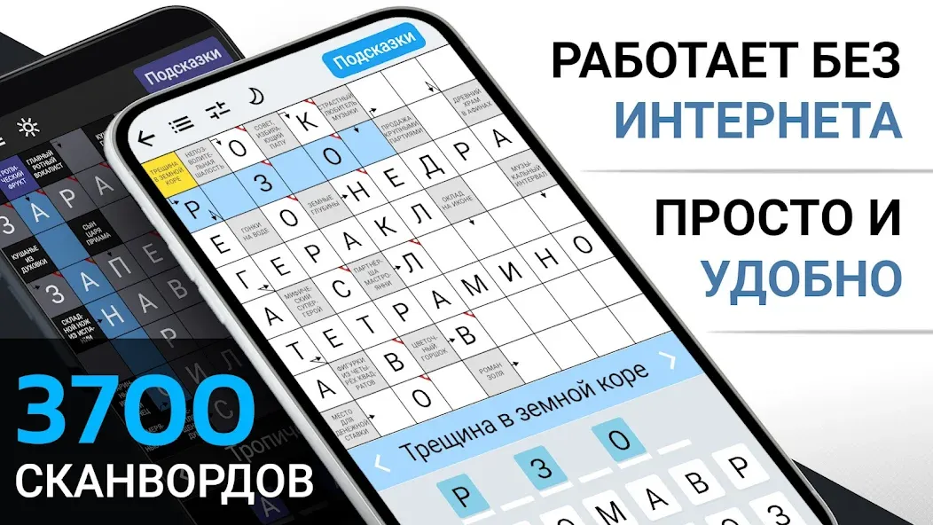 Сканворды на русском бесплатно на Андроид — мод: Открыты все сканворды без рекламы — скриншот 1