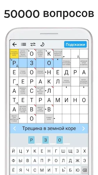 Сканворды на русском бесплатно на Андроид — мод: Открыты все сканворды без рекламы — скриншот 3