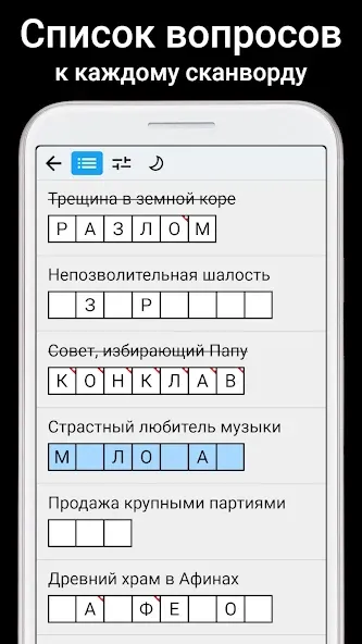 Сканворды на русском бесплатно на Андроид — мод: Открыты все сканворды без рекламы — скриншот 4