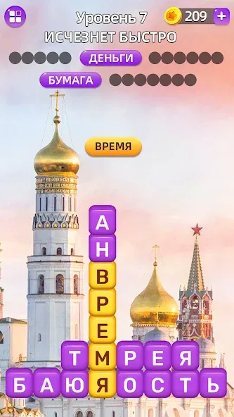 Разбить слова: Word Game мод на Андроид: Безлимитные подсказки и жизни — скриншот 2 Разбить слова: Word Game мод на Андроид: Безлимитные подсказки и жизни — скриншот 2