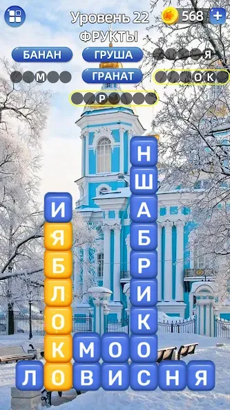 Разбить слова: Word Game мод на Андроид: Безлимитные подсказки и жизни — скриншот 3 Разбить слова: Word Game мод на Андроид: Безлимитные подсказки и жизни — скриншот 3