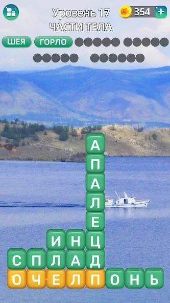 Разбить слова: Word Game мод на Андроид: Безлимитные подсказки и жизни — скриншот 4 Разбить слова: Word Game мод на Андроид: Безлимитные подсказки и жизни — скриншот 4