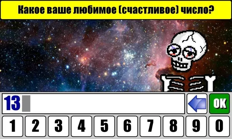 Скачать Тест на Будущее — Точные предсказания будущего без ограничений — скриншот 1