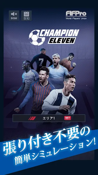 FIFPro公式 チャンピオンイレブン взлом на Андроид — Безлимитные деньги и игроки — скриншот 1 FIFPro公式 チャンピオンイレブン взлом на Андроид — Безлимитные деньги и игроки — скриншот 1