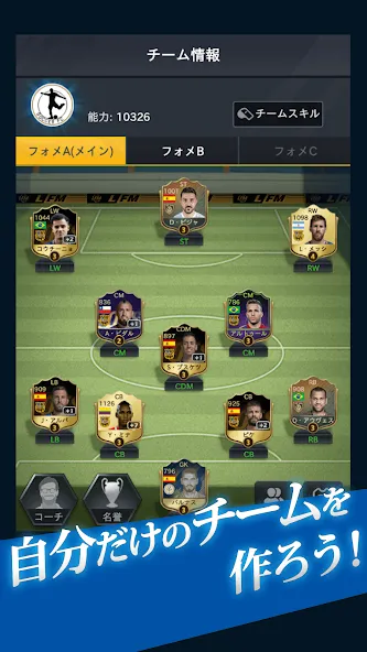 FIFPro公式 チャンピオンイレブン взлом на Андроид — Безлимитные деньги и игроки — скриншот 2 FIFPro公式 チャンピオンイレブン взлом на Андроид — Безлимитные деньги и игроки — скриншот 2