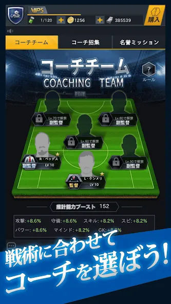 FIFPro公式 チャンピオンイレブン взлом на Андроид — Безлимитные деньги и игроки — скриншот 5 FIFPro公式 チャンピオンイレブン взлом на Андроид — Безлимитные деньги и игроки — скриншот 5
