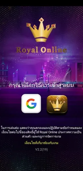 Скачать Royal Online V2 бесплатно — Безлимитные деньги и все уровни открыты — скриншот 1