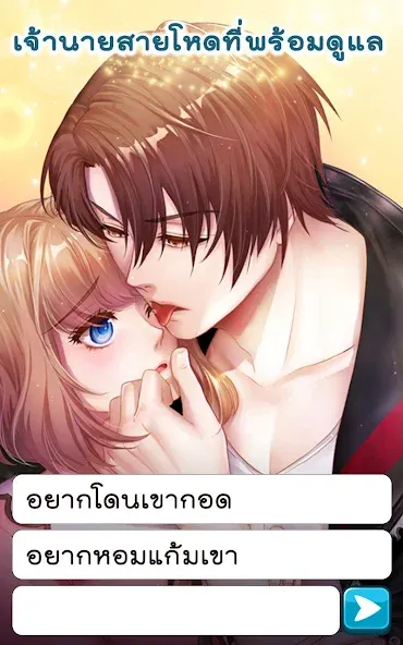 Call Me Master - Otome Game — взломанная версия, Открыты все романтические сцены — скриншот 2 Call Me Master - Otome Game — взломанная версия, Открыты все романтические сцены — скриншот 2