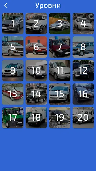 Угадай Русское Авто! — взломанная версия, Безлимитные подсказки и открыты все машины — скриншот 4