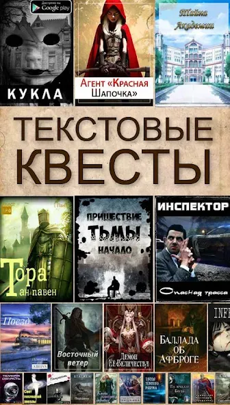 Скачать Текстовые Квесты: играй и пиши мод — Открыты все квесты и выборы — скриншот 1