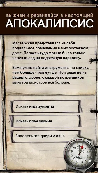 Скачать Текстовые Квесты: играй и пиши мод — Открыты все квесты и выборы — скриншот 2