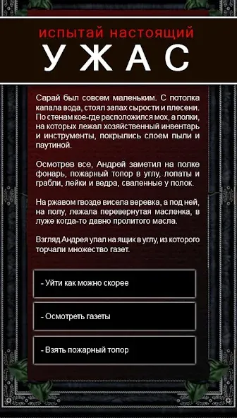 Скачать Текстовые Квесты: играй и пиши мод — Открыты все квесты и выборы — скриншот 3