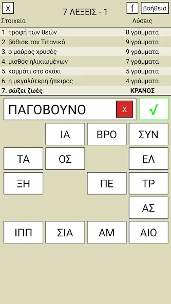 Мод 7 Λέξεις — Безлимитные подсказки и монеты, скачать APK — скриншот 1