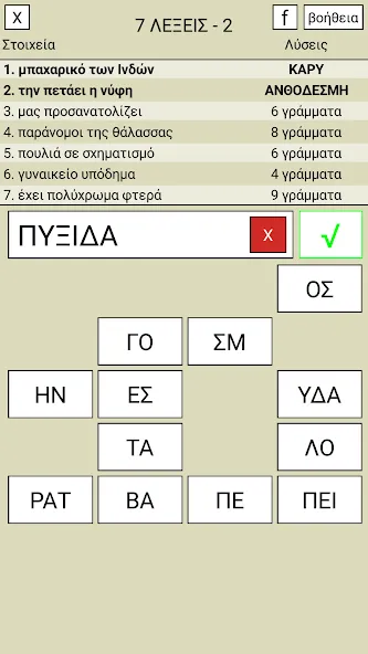 Мод 7 Λέξεις — Безлимитные подсказки и монеты, скачать APK — скриншот 2