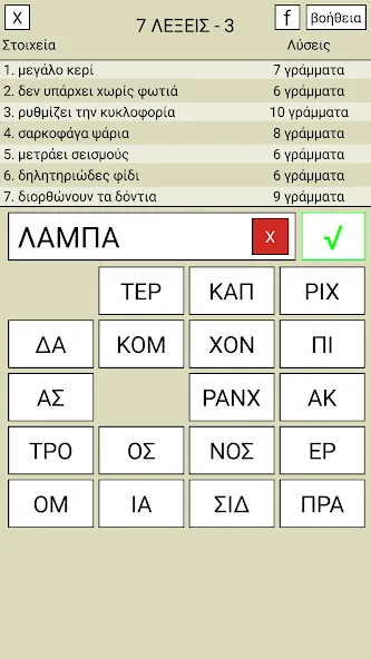 Мод 7 Λέξεις — Безлимитные подсказки и монеты, скачать APK — скриншот 3