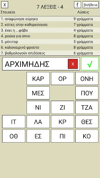 Мод 7 Λέξεις — Безлимитные подсказки и монеты, скачать APK — скриншот 4