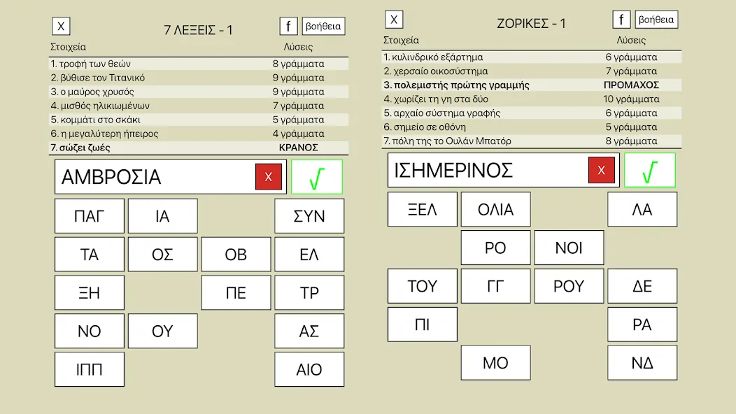 Мод 7 Λέξεις — Безлимитные подсказки и монеты, скачать APK — скриншот 5