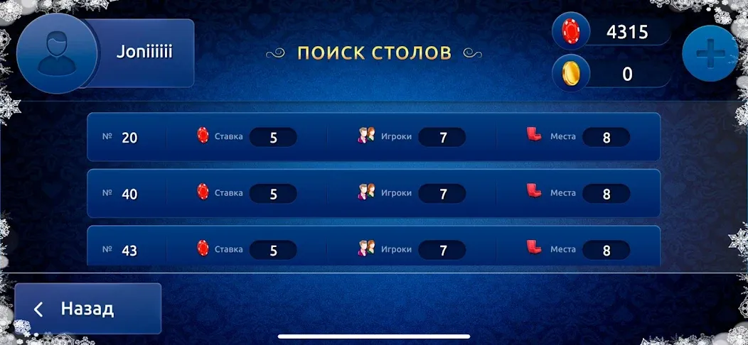 Сека — скачать мод: Безлимитные монеты и бонусы — скриншот 3