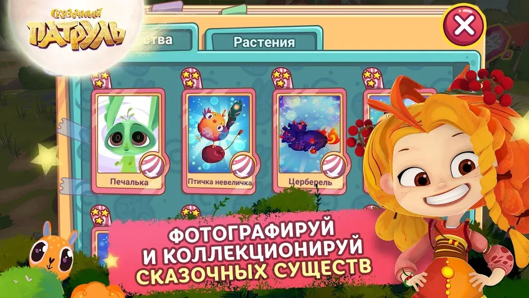 Сказочный Патруль — взломанная версия, Безлимитные монеты и все герои — скриншот 3 Сказочный Патруль — взломанная версия, Безлимитные монеты и все герои — скриншот 3