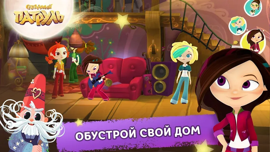 Сказочный Патруль — взломанная версия, Безлимитные монеты и все герои — скриншот 4 Сказочный Патруль — взломанная версия, Безлимитные монеты и все герои — скриншот 4