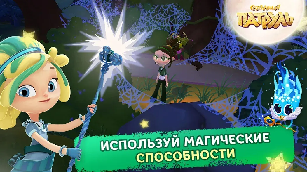 Сказочный Патруль — взломанная версия, Безлимитные монеты и все герои — скриншот 5 Сказочный Патруль — взломанная версия, Безлимитные монеты и все герои — скриншот 5