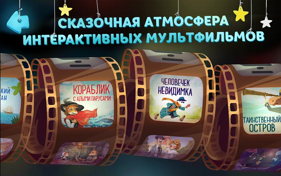 Скачать Волшебный Фонарь: Сказки мод — Разблокированы все сказки и сцены — скриншот 2 Скачать Волшебный Фонарь: Сказки мод — Разблокированы все сказки и сцены — скриншот 2