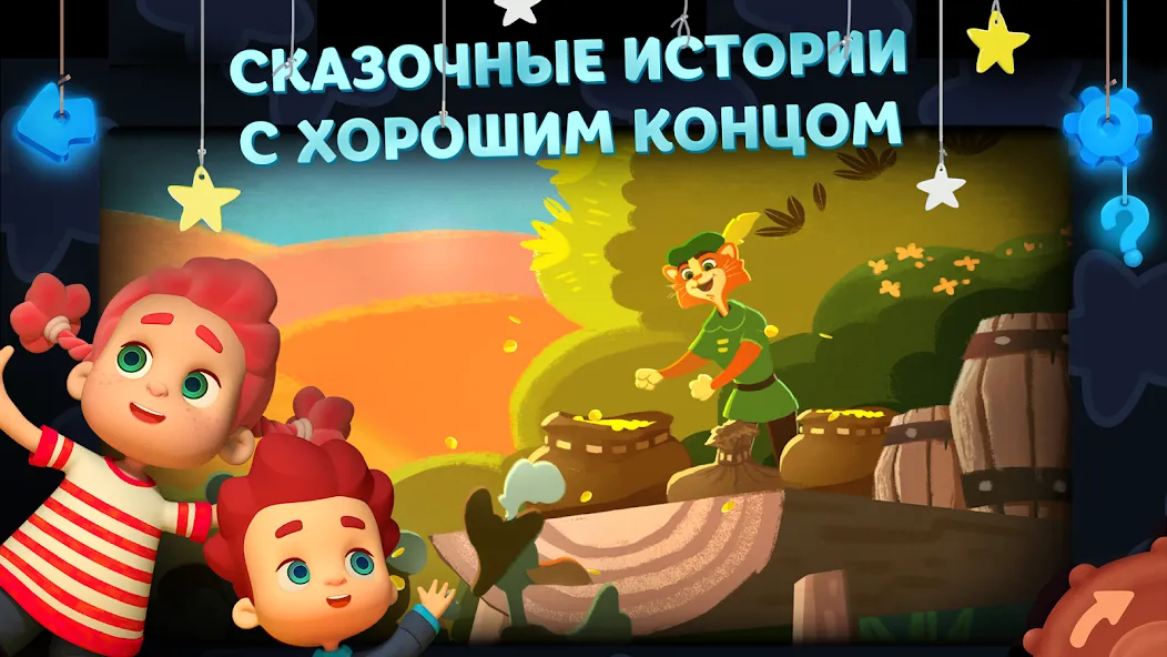 Скачать Волшебный Фонарь: Сказки мод — Разблокированы все сказки и сцены — скриншот 5 Скачать Волшебный Фонарь: Сказки мод — Разблокированы все сказки и сцены — скриншот 5