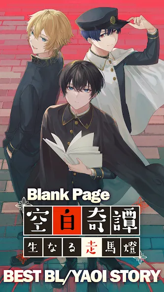 Скачать BL Yaoi Otome Story Blank Page последней версии — Открыты все романтические выборы — скриншот 2