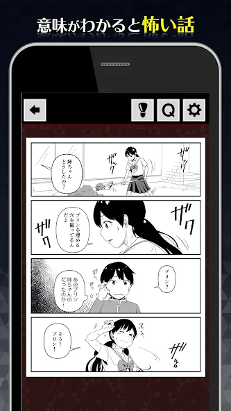 Мод 1分後にゾッとする4コマ — Открыты все страшные истории, скачать APK — скриншот 3 Мод 1分後にゾッとする4コマ — Открыты все страшные истории, скачать APK — скриншот 3
