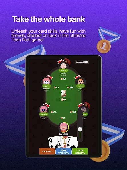 Скачать Teen Patti - 3 Patti (Rummy] на Андроид с модом — Безлимитные фишки и бонусы — скриншот 5