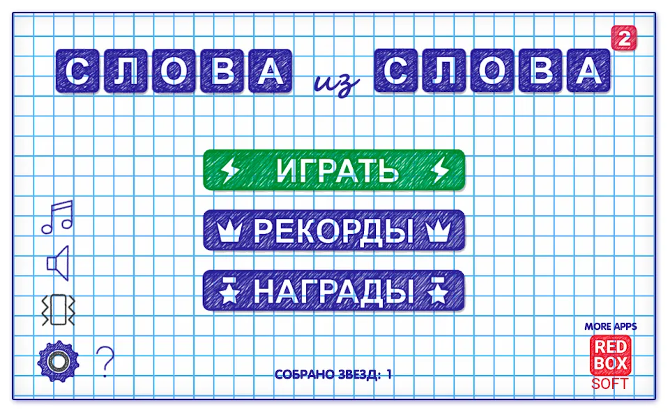 Скачать мод Слова из Слова 2 — Подсказки и безлимитные ходы — скриншот 1 Скачать мод Слова из Слова 2 — Подсказки и безлимитные ходы — скриншот 1